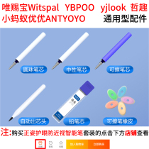 YBPOO little Ant Youyou special neutral water refill ballpoint pencil pen easy to wipe and erasable