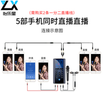 Yi Lok Star multi-mobile phone simultaneous live line multi-platform synchronous anchor converter one point two adapters three positions