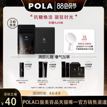 Japan POLA Pola anti-sugar pills Anti-sugar tablets 60 tablets oral and oral anti-glycation Tmall International Overseas flagship store
