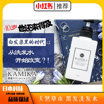  Japans original new KAMIKA black hair essence milky white hair black jet black hair growth popular recommended shampoo