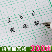  Rice grid practice paper Hard pen calligraphy practice book Practice special paper for primary school students in the first grade to write ancient poems Tian grid competition works paper for beginners regular script pen word writing book Non-A4