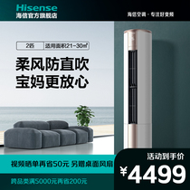 Hisense 2 horses P new first-level inverter air conditioner cylindrical vertical cabinet cooling and heating energy-saving living room household floor 50500