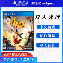 * Coldplay e-generation * PS4 PS5 games double line New Chinese IT TAKES TWO spot