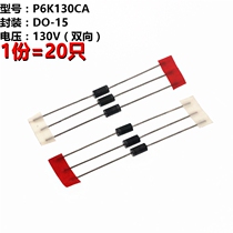 (10) TVS transient suppression transient voltage suppression diode P6KE130CA