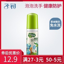 Primary baby hand sanitizer portable hand sanitizer baby foam hand sanitizer no-wash type