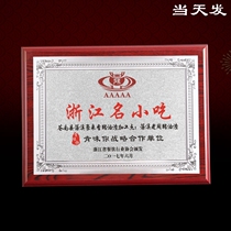 Manufacturer Customized Famous Snack Catering Shop Authorized Card Gold Leaf Medal Wooden Honor Certificate Food Safety Plaque