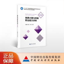 Tax and fee calculation and declaration course training Wuhan City Finance School Curriculum Training System Series Zhang Rong