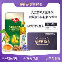 93 Non-GMO freshly squeezed soybean oil Flaxseed oil 3-time combination exchange Card (valid for 365 days)