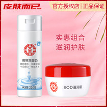 Dabao beauty facial cleanser 220g SOD nourishing cream 50g mild cleanser for men and women moisturizing and moisturizing