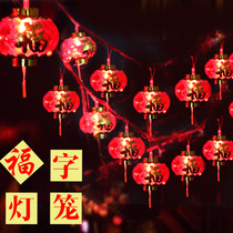 Fuzhi small lantern flash string Spring Festival decoration lantern interior decoration pendant LED Lantern string festive layout