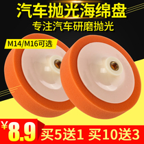 6 inch car beauty polishing sponge plate waxing sponge wheel polishing machine sponge ball mirror polishing reduction waxing