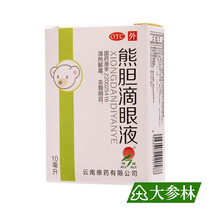 Yunnan Dai medicine bear bile eye drops 10ml