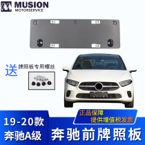 Manse for Mercedes-Benz W177 Front license plate A180L A200L Rear license plate holder License plate holder License plate holder