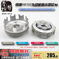 Silver steel YG150-22 22AYG150B-22 23 Motorcycle YGF200 engine original plant clutch assembly