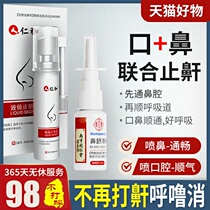 Anti-snoring artifact-hit the call home treatment bi han condensation snoring spray male and the female paste snoring drug snoring elimination