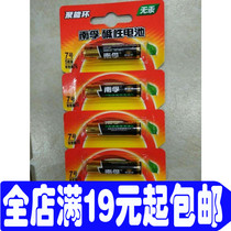 Original Nanfu No. 7 battery 7# battery Nanfu mercury-free battery anti-counterfeiting new packaging 2 45 yuan section