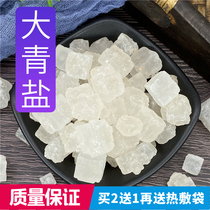 Large green salt traditional Chinese medicine 500g grams of green salt edible mouth with Qinghai delivery hot compress bag otherwise medical dark plum Chinese herbal medicine