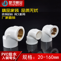 PVC water supply pipe into copper elbow copper internal teeth internal thread variable diameter 20 25 32 water pipe elbow accessories