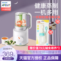 Imported Philips Xinan cooking machine baby grinding and cooking integrated small multifunctional automatic food supplement machine