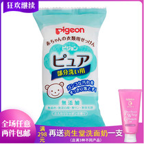 Japanese mainland Beloved Pigon infant special without fluorescent agent No added laundry soap soap 120g
