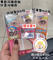 Shoot 2 minus 5~Japan Daiso double eyelid paste matte natural flesh color lace invisible transparent paste
