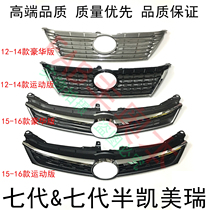 Suitable for seven and a half Camry front center Net luxury sports version Camry front bumper ventilation grid grille
