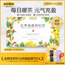 Five grain mill Jujube longan wolfberry tea Women soak water drink drink combination flower tea