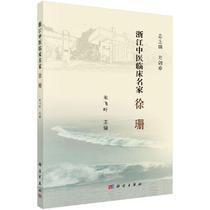 Zhejiang Chinese Medicine Clinical Famous Family Xu Shan The Chinese Medicine Sprouting Famous Division guides the famous magpie Gaochao Medical Academic Achievement Peach World