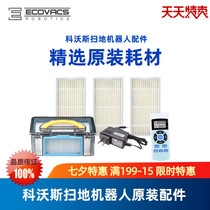 Covos sweeper CEN250 magic mirror ECO original accessories Haipa mop direct charging source adaptation charger