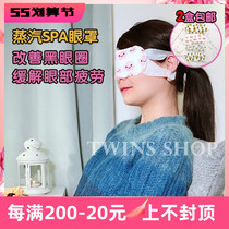 Steamed Walking Eyes Tired of the Eye Fatigue BLINDFOLD STEAM BLINDFOLD SOOTHING EYE FATIGUE FEVER AND EYE CARE 10 PIECES BOX