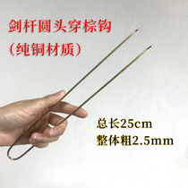 Textile Tool Rapier Machine Jet Jet Jet Wear two separate round head wear brown hook to wear brown hook 25 cm