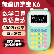 Netease Youdao primary school treasure K6 mouth calculation exercise machine childrens LCD color screen mental calculation learning machine pupils puzzle addition subtraction multiplication and division mini intelligent oral calculation treasure bilingual enlightenment early education card machine