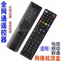 Network set-top box universal remote control board Full Netcom model is suitable for China Mobile Telecom Unicom Huawei TV