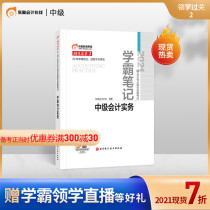 (Official spot) Dongao 2021 Intermediate Accounting title qualification examination textbook counseling book accountant lead pass 2 student bully notes intermediate accounting practice preparation 2022