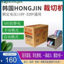 Korea HONGJIN imported RT-7000 automatic adhesive tape cutting machine PVC tape cutting machine HONGJIN film cutting machine