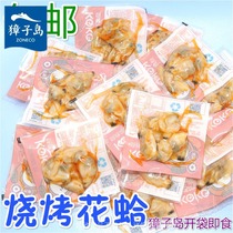 Vacuum instant ready-to-eat Zhangzi Island barbecue clam mixed clam meat minezi Dalian seafood snacks