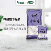 (Hongyue) Floss artist Perlite 5L 50L fleshy potted plants loose and breathable