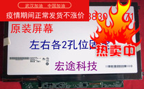 Ultra-thin Left and Right 2 Holes 1356 3810TG 3820 3830 8371 Screen B133XW01 V2 V3 V7