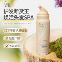 issy Essie fragrance hair care essential oil nourishing hair oil hair curly hair care essence frizz dry permed damaged