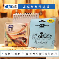 Kewei kiwi string Ukulele nylon string 21 inch 23 inch Ukulele small guitar playing