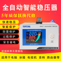 Mingxia home computer voltage stabilizer 220V automatic 1500W air conditioner refrigerator voltage regulating power supply 5000W