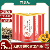 (Five cans) Besna upgraded version of papaya kudzu kudzu kudzu powder wild natural kudzu meal replacement