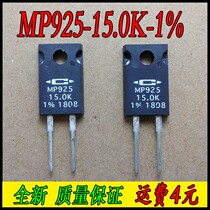 MP925-15 0K-1 % senless resistor brand new original home when resistance 25W 15000R 15K au