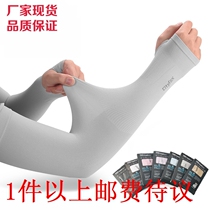 Boxed Korean version of sunscreen ice silk sleeve running men's summer outdoor riding driving women's thin ice silk UV protection ice sleeve