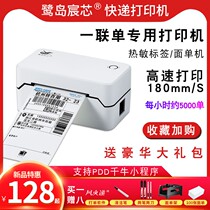 Heron Island Chencai Core Express One Single Printer Bluetooth Electronic Face Single Courier Single Courier Printer Thermal Label No Gram Code Single Installer Form Printing Machine