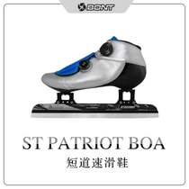 BONT in-line professional carbon fiber skates competition racing shoes bont short track speed skates skates