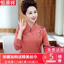 Hengyuanxiang mother autumn and winter Western style knitted bottoming shirt middle-aged and elderly womens cheongsam collar top 40-50 years old sweater