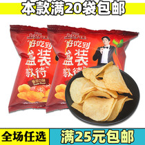 Pastoral potato chips on good puffed food 80 classic nostalgic casual snacks 16g barbecue flavor tomato flavor