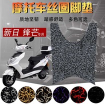 Suitable for New Day electric motorcycle silk ring foot pad scooter non-slip waterproof pedal leather pad wear-resistant