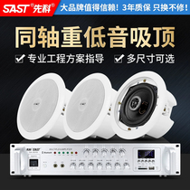 Shchenko coaxial suction top loudspeaker ceiling sound power amplifier suit Embedded background music system Home dining room